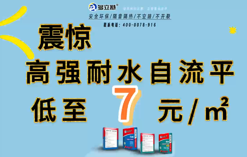 地面抹灰，施工難度大平整度不高？